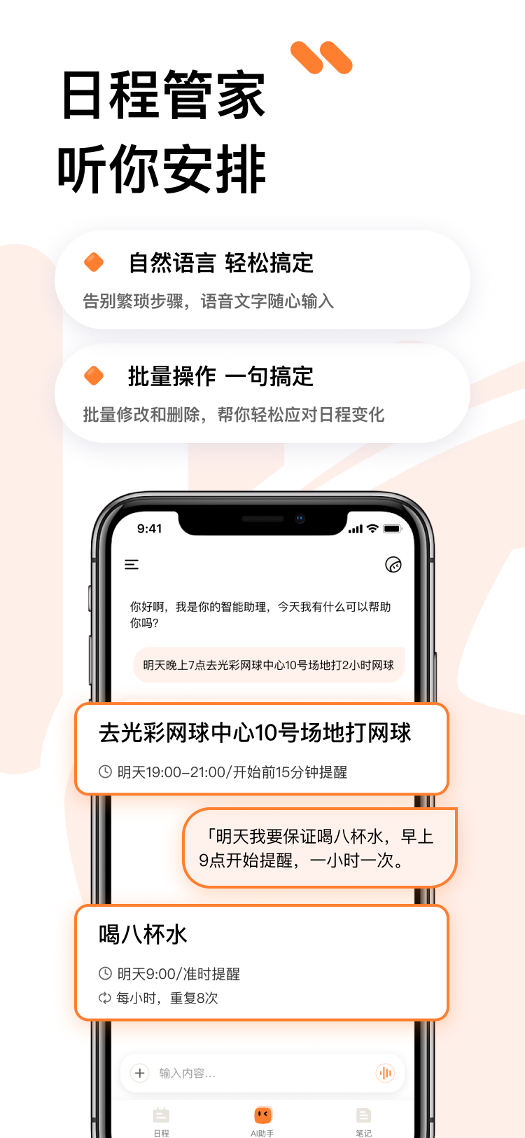 自然语言输入待办日程