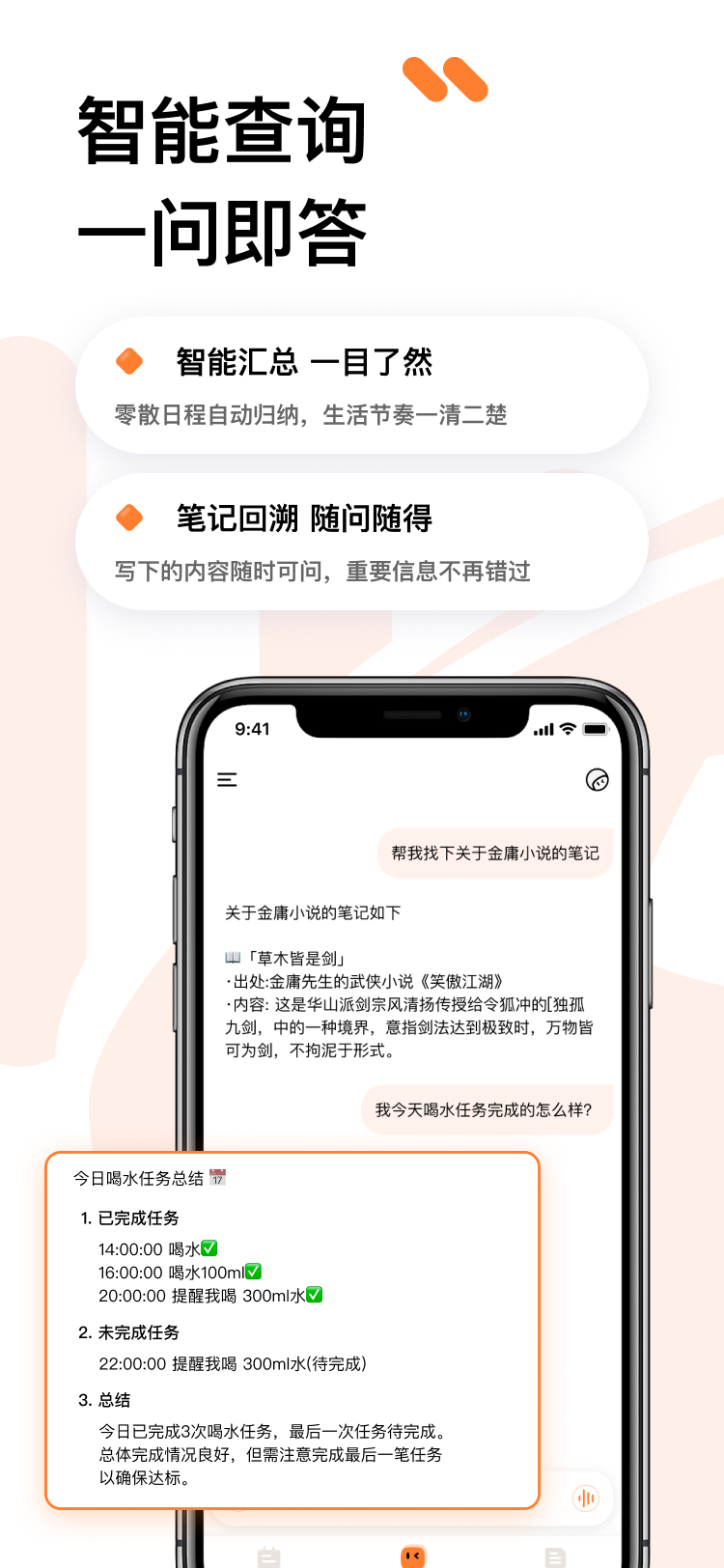 智能提醒