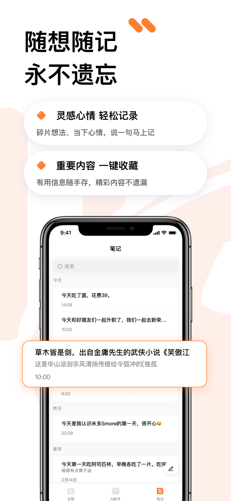 笔记汇总及查询