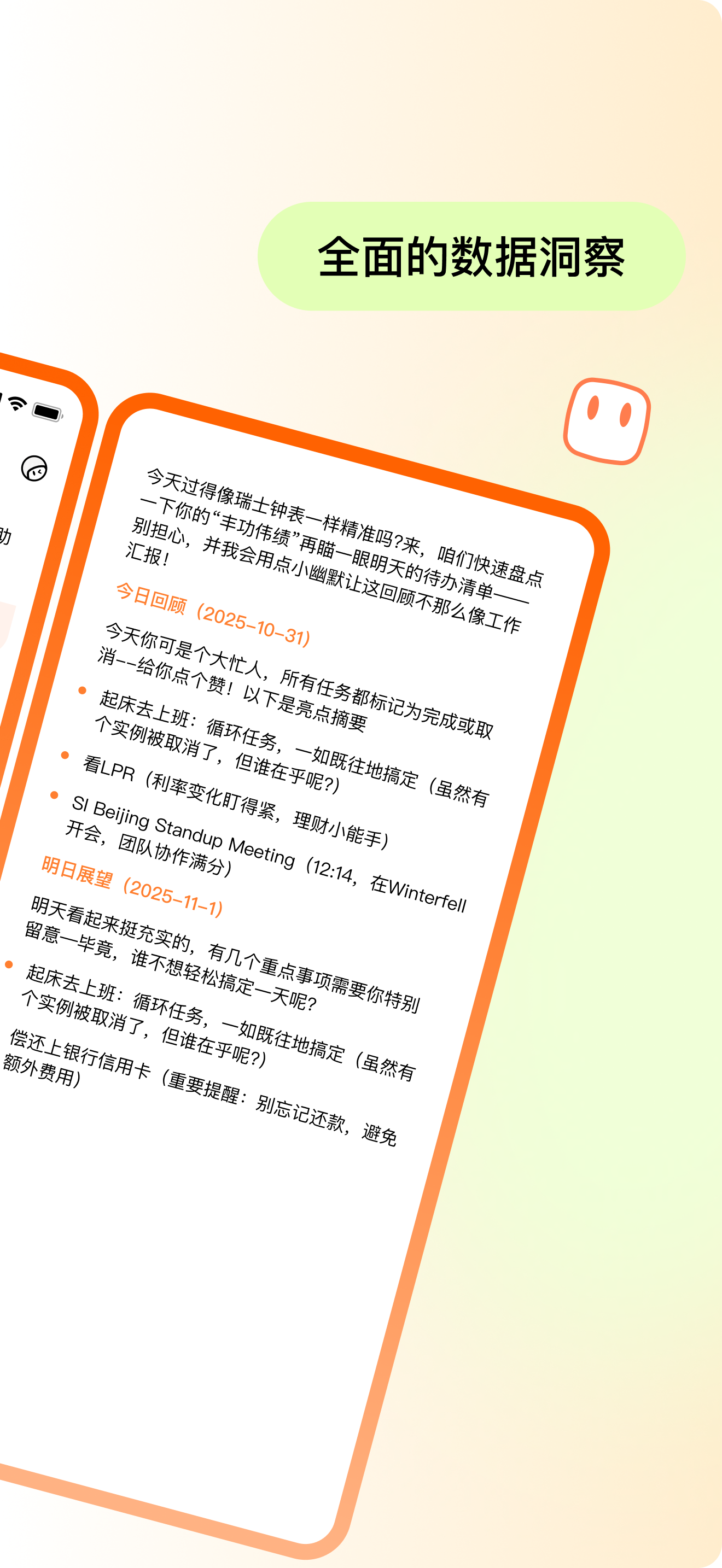 全面的数据洞察