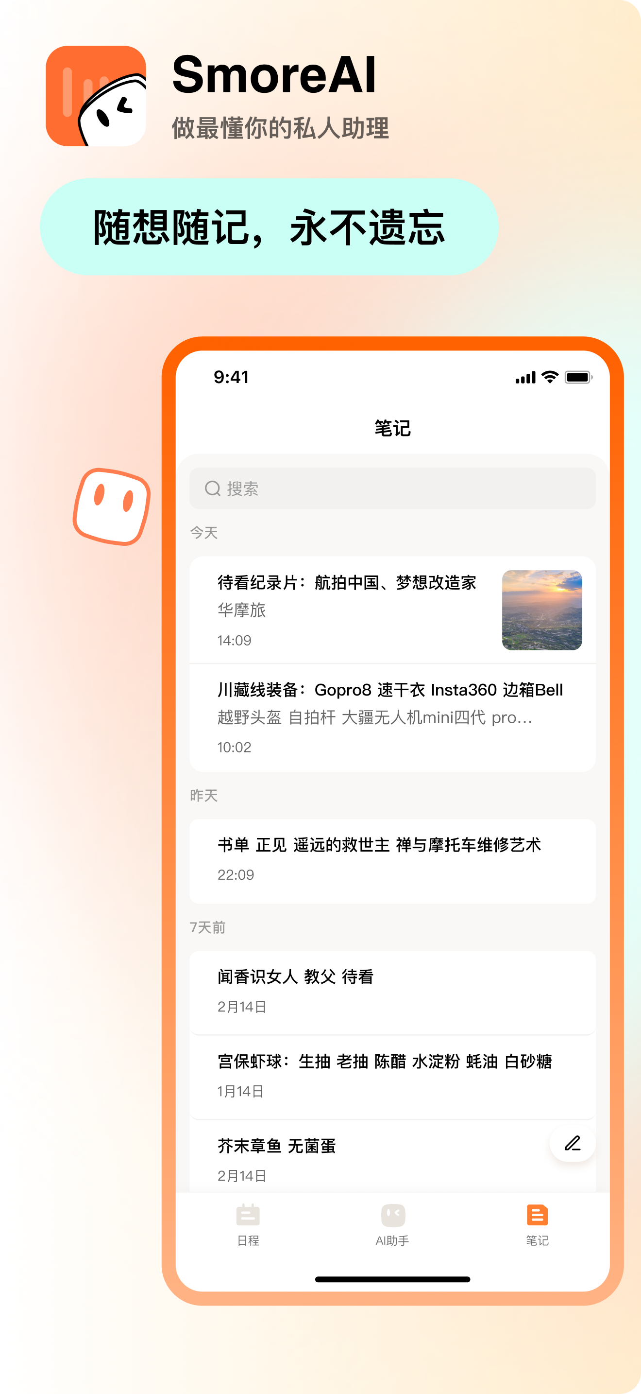 随想随记，用不遗忘